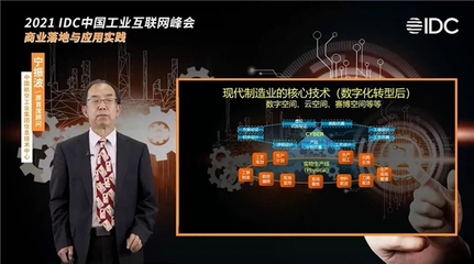 IDC工業互聯網峰會圓滿落地中國，領軍者名單揭曉共筑互聯網安全服務新生態